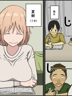 [Iris art (戸田比佐也)] 僕は夏樹お姉ちゃんとセックスできない [vk机翻]_02