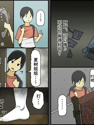 [Iris art (戸田比佐也)] 僕は夏樹お姉ちゃんとセックスできない [vk机翻]_44