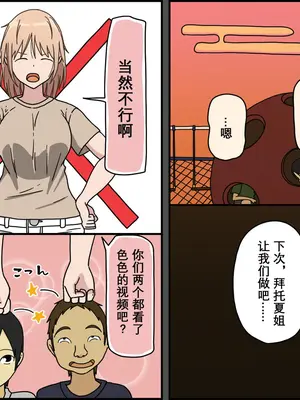 [Iris art (戸田比佐也)] 僕は夏樹お姉ちゃんとセックスできない [vk机翻]_09