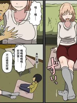 [Iris art (戸田比佐也)] 僕は夏樹お姉ちゃんとセックスできない [vk机翻]_05