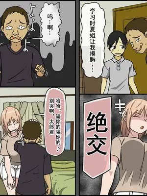 [Iris art (戸田比佐也)] 僕は夏樹お姉ちゃんとセックスできない [vk机翻]_10