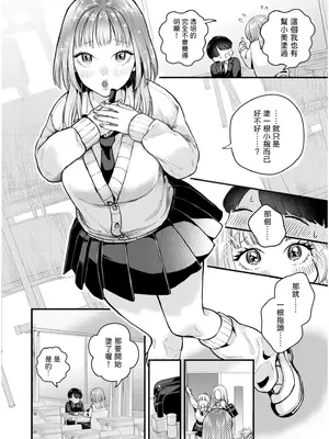 [タカハシルクナ] 恋とネイルとデカチンと (COMIC 快艶 VOL.19) [中国翻訳]_08