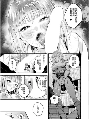 [タカハシルクナ] 恋とネイルとデカチンと (COMIC 快艶 VOL.19) [中国翻訳]_13