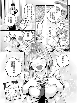 [タカハシルクナ] 恋とネイルとデカチンと (COMIC 快艶 VOL.19) [中国翻訳]_05