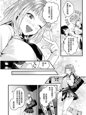 [タカハシルクナ] 恋とネイルとデカチンと (COMIC 快艶 VOL.19) [中国翻訳]_06