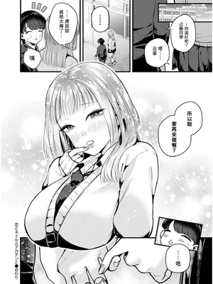[タカハシルクナ] 恋とネイルとデカチンと (COMIC 快艶 VOL.19) [中国翻訳]_30