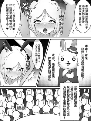 [限界少女 (いるいる)] くすぐりの国のバニーちゃん｜痒狱之国的兔女郎小姐 [中国語]_16