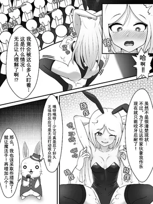 [限界少女 (いるいる)] くすぐりの国のバニーちゃん｜痒狱之国的兔女郎小姐 [中国語]_09