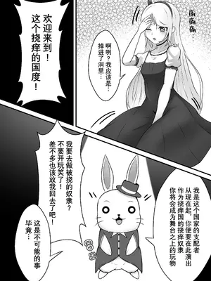 [限界少女 (いるいる)] くすぐりの国のバニーちゃん｜痒狱之国的兔女郎小姐 [中国語]_06