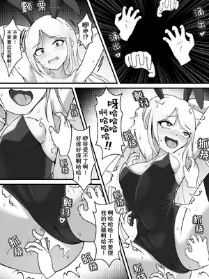 [限界少女 (いるいる)] くすぐりの国のバニーちゃん｜痒狱之国的兔女郎小姐 [中国語]_10