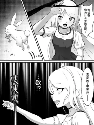[限界少女 (いるいる)] くすぐりの国のバニーちゃん｜痒狱之国的兔女郎小姐 [中国語]_04