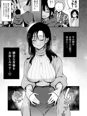 [陰謀の帝国 (印度カリー)] 俺が彼女の長乳いけずママに性癖破壊されるまで。_34