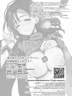 [陰謀の帝国 (印度カリー)] 俺が彼女の長乳いけずママに性癖破壊されるまで。_35