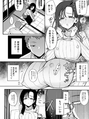 [陰謀の帝国 (印度カリー)] 俺が彼女の長乳いけずママに性癖破壊されるまで。_19