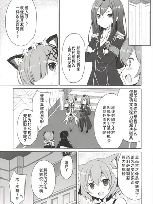 (みみけっと35) [moriQ (森あいり)] レムにゃんは発情期 (Re：ゼロから始める異世界生活) [萌意永久人个人汉化]_07