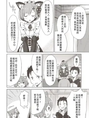 (みみけっと35) [moriQ (森あいり)] レムにゃんは発情期 (Re：ゼロから始める異世界生活) [萌意永久人个人汉化]_08