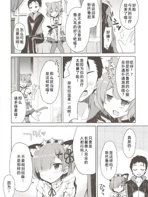 (みみけっと35) [moriQ (森あいり)] レムにゃんは発情期 (Re：ゼロから始める異世界生活) [萌意永久人个人汉化]_16