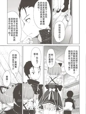 (みみけっと35) [moriQ (森あいり)] レムにゃんは発情期 (Re：ゼロから始める異世界生活) [萌意永久人个人汉化]_09