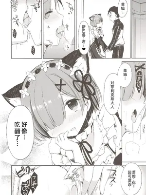 (みみけっと35) [moriQ (森あいり)] レムにゃんは発情期 (Re：ゼロから始める異世界生活) [萌意永久人个人汉化]_18