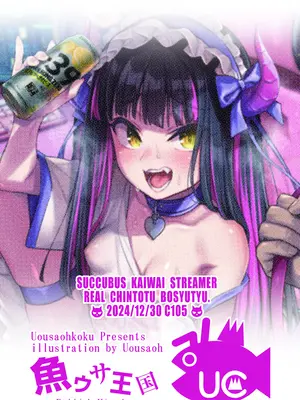[魚ウサ王国 (魚ウサ王)] サキュバス界隈配信者リアルちん凸募集中。[DL版]_24