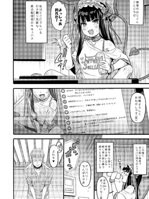 [魚ウサ王国 (魚ウサ王)] サキュバス界隈配信者リアルちん凸募集中。[DL版]_04