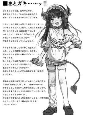 [魚ウサ王国 (魚ウサ王)] サキュバス界隈配信者リアルちん凸募集中。[DL版]_21