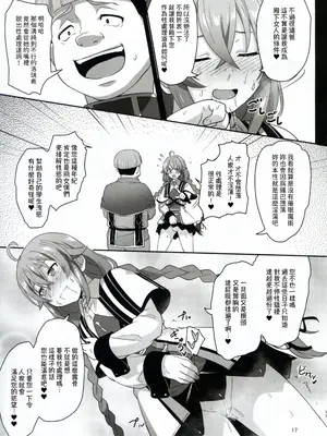 (C105) [chested (とくぴょん)] BAD END HEAVEN 5 (無職転生 ～異世界行ったら本気だす～) [好看愛看漢化]_17