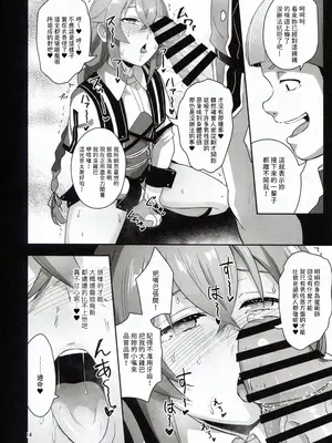 (C105) [chested (とくぴょん)] BAD END HEAVEN 5 (無職転生 ～異世界行ったら本気だす～) [好看愛看漢化]_14