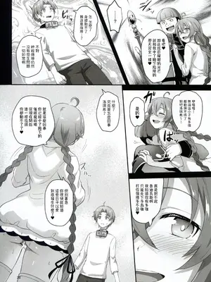 (C105) [chested (とくぴょん)] BAD END HEAVEN 5 (無職転生 ～異世界行ったら本気だす～) [好看愛看漢化]_28