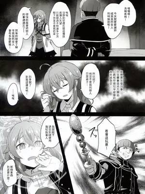 (C105) [chested (とくぴょん)] BAD END HEAVEN 5 (無職転生 ～異世界行ったら本気だす～) [好看愛看漢化]_07