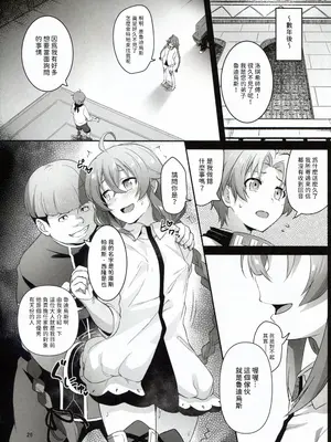 (C105) [chested (とくぴょん)] BAD END HEAVEN 5 (無職転生 ～異世界行ったら本気だす～) [好看愛看漢化]_26