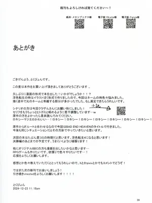 (C105) [chested (とくぴょん)] BAD END HEAVEN 5 (無職転生 ～異世界行ったら本気だす～) [好看愛看漢化]_39