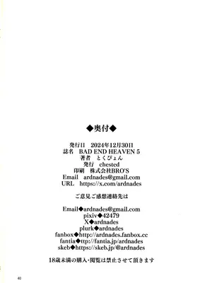 (C105) [chested (とくぴょん)] BAD END HEAVEN 5 (無職転生 ～異世界行ったら本気だす～) [好看愛看漢化]_40