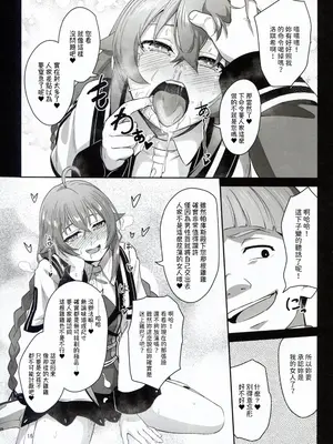 (C105) [chested (とくぴょん)] BAD END HEAVEN 5 (無職転生 ～異世界行ったら本気だす～) [好看愛看漢化]_16