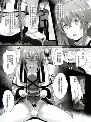 (C105) [chested (とくぴょん)] BAD END HEAVEN 5 (無職転生 ～異世界行ったら本気だす～) [好看愛看漢化]_09