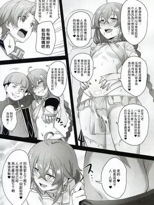 (C105) [chested (とくぴょん)] BAD END HEAVEN 5 (無職転生 ～異世界行ったら本気だす～) [好看愛看漢化]_31