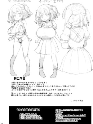 [絶望しろむじ (しょうさん坊主)] ちいさな彼女はAV嬢2 [DL版]_71