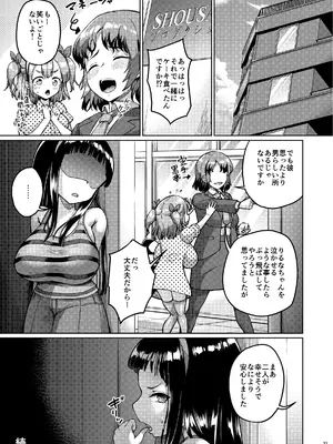 [絶望しろむじ (しょうさん坊主)] ちいさな彼女はAV嬢2 [DL版]_70