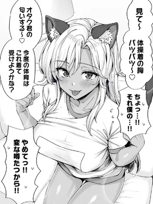 [KOYUKI屋 (koyuki、焼きトマト)] ギャル猫娘がうちに住み着いてなぜか毎日3P三昧になってしまう話_74