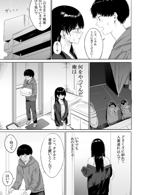 [仮眠室 (仮眠)] 隣に住む美人妻を匿ってしまった [DL版]_10