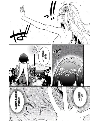 [ふじはん] 不老不死少女の苗床旅行記 1 [中国翻訳]_166