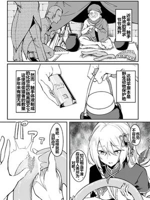 [ふじはん] 不老不死少女の苗床旅行記 1 [中国翻訳]_037