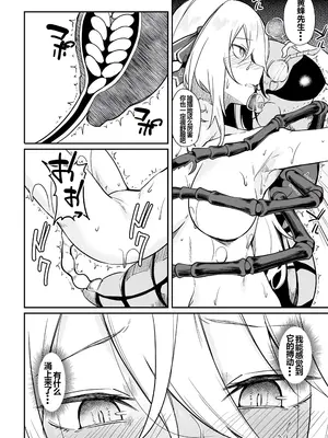 [ふじはん] 不老不死少女の苗床旅行記 1 [中国翻訳]_142