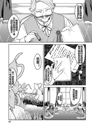 [ふじはん] 不老不死少女の苗床旅行記 1 [中国翻訳]_085
