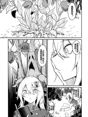 [ふじはん] 不老不死少女の苗床旅行記 1 [中国翻訳]_125