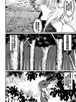 [ふじはん] 不老不死少女の苗床旅行記 1 [中国翻訳]_120