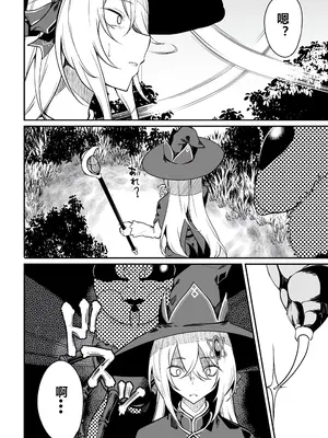 [ふじはん] 不老不死少女の苗床旅行記 1 [中国翻訳]_130