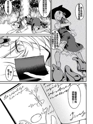 [ふじはん] 不老不死少女の苗床旅行記 1 [中国翻訳]_123