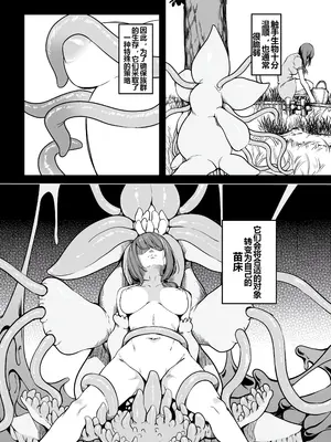 [ふじはん] 不老不死少女の苗床旅行記 1 [中国翻訳]_058