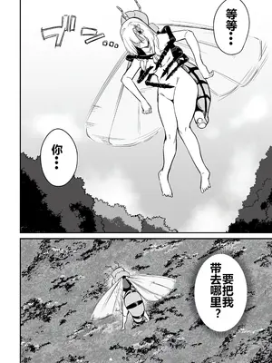 [ふじはん] 不老不死少女の苗床旅行記 1 [中国翻訳]_146